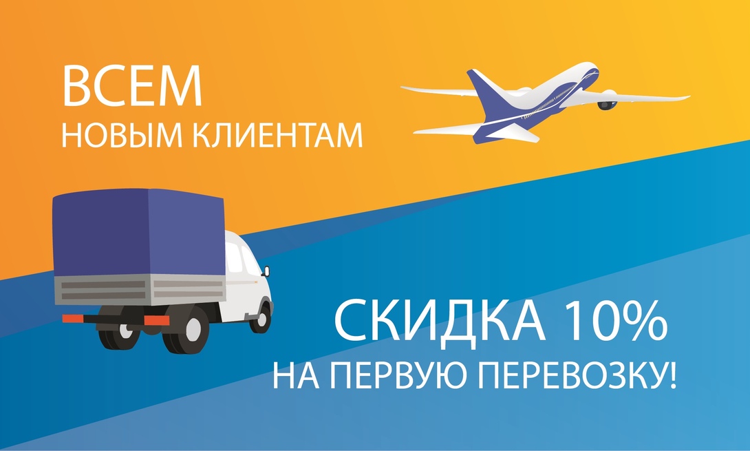 Акция для новых клиентов!
