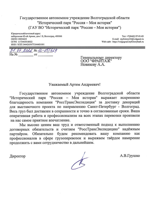 Логотип ГАУ ВО Исторический парк «Россия – Моя история»