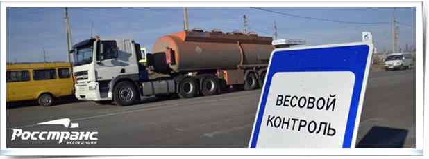Новая форма весового контроля может привести к снижению объемов автоперевозок
