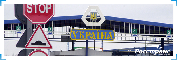 Доставка грузов из Украины