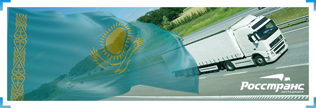 Доставка грузов в Казахстан