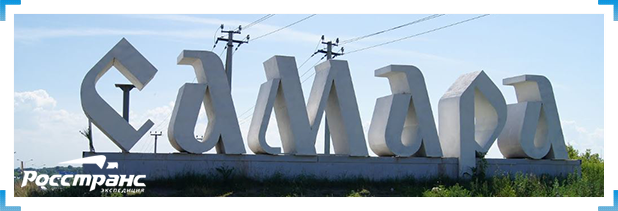 Доставка грузов в Самару