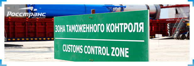 Таможенное оформление импорта